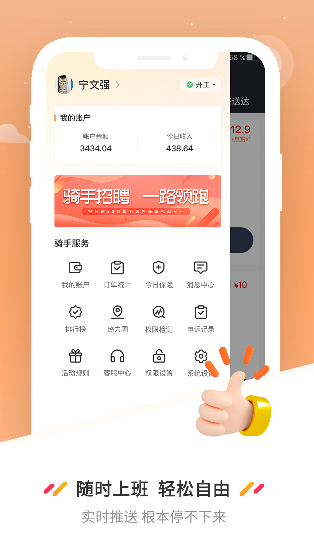 曹操送骑手v6.4.8截图2