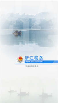 浙江稅務截圖