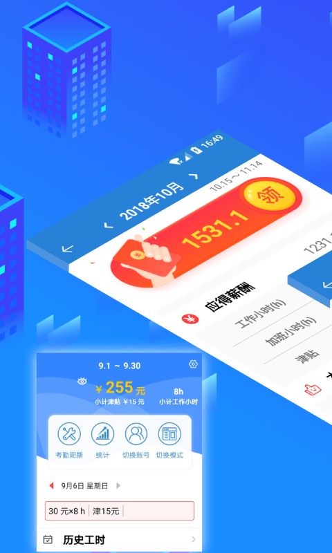 工時記截圖預(yù)覽