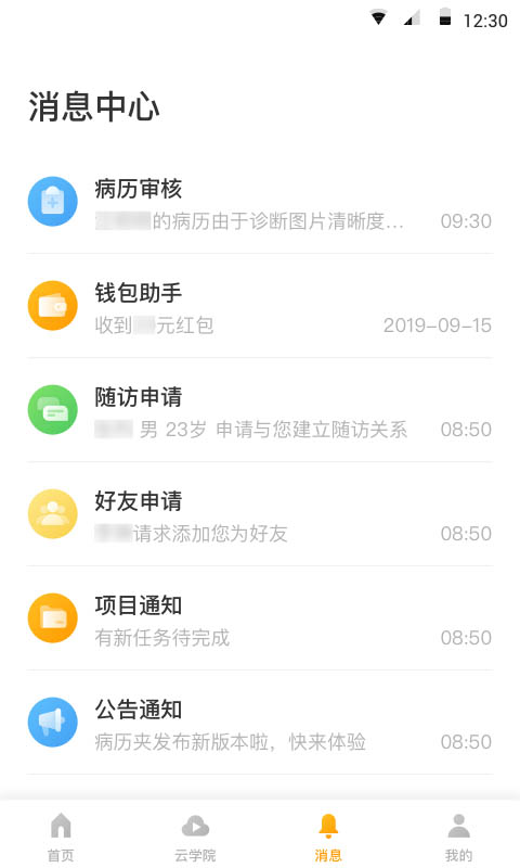 病历夹v5.37.52截图2