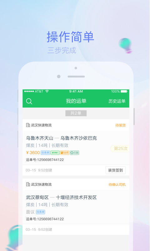 司机宝v6.640截图1