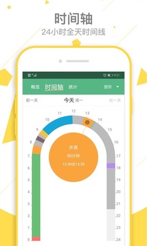 愛時(shí)間截圖
