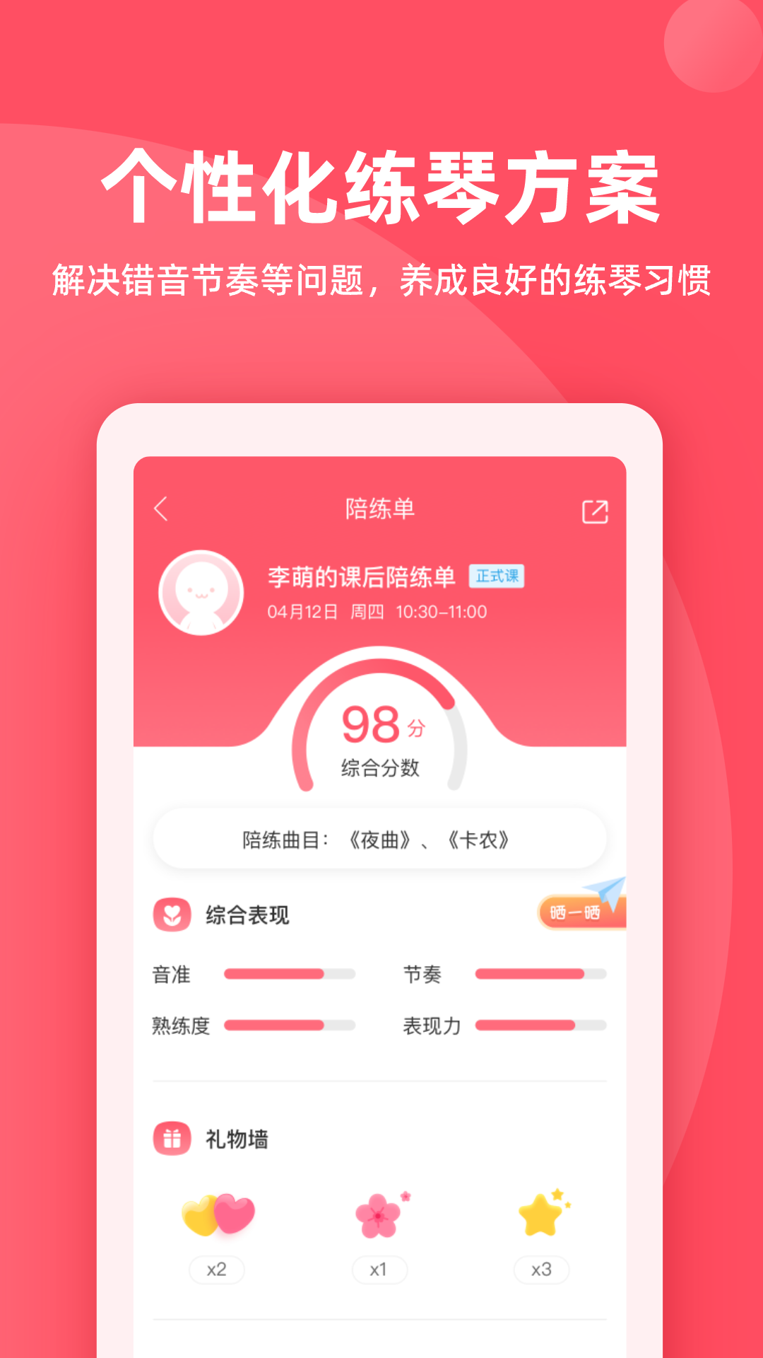 掌门陪练v4.1.1截图1