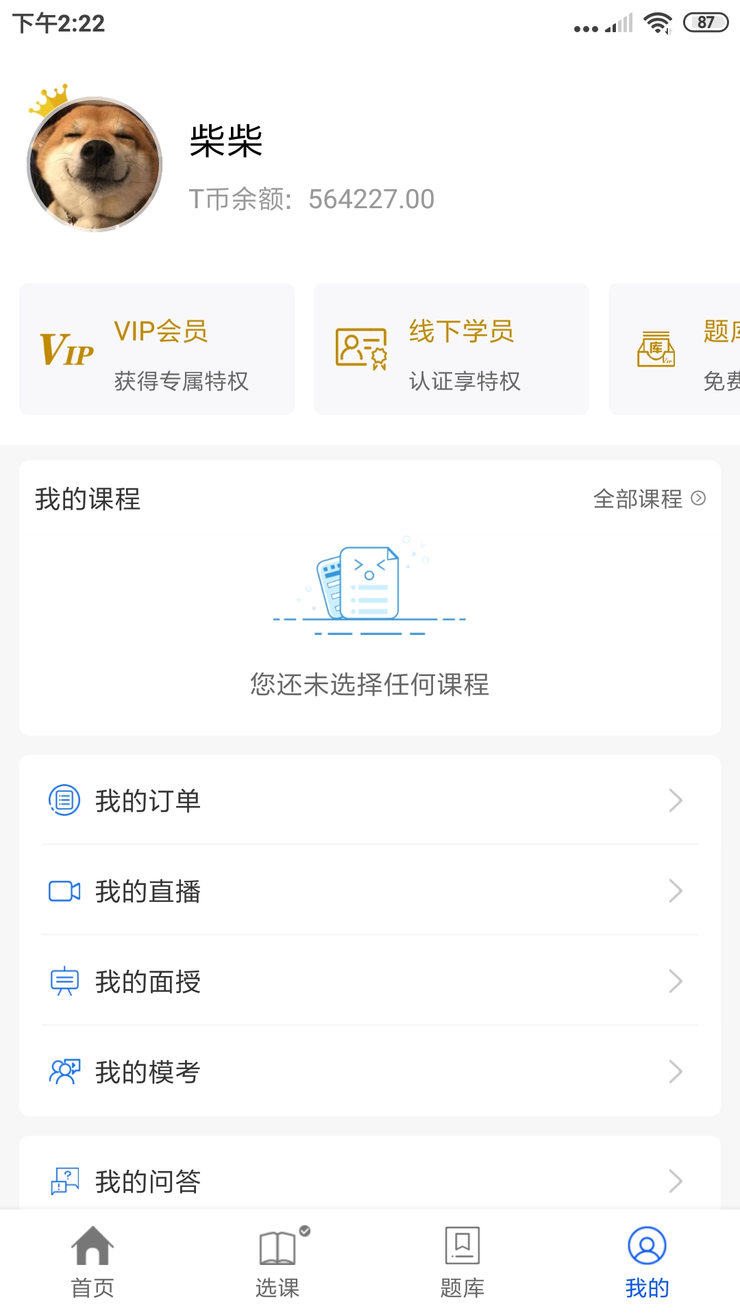 士博网校v3.13.0截图2