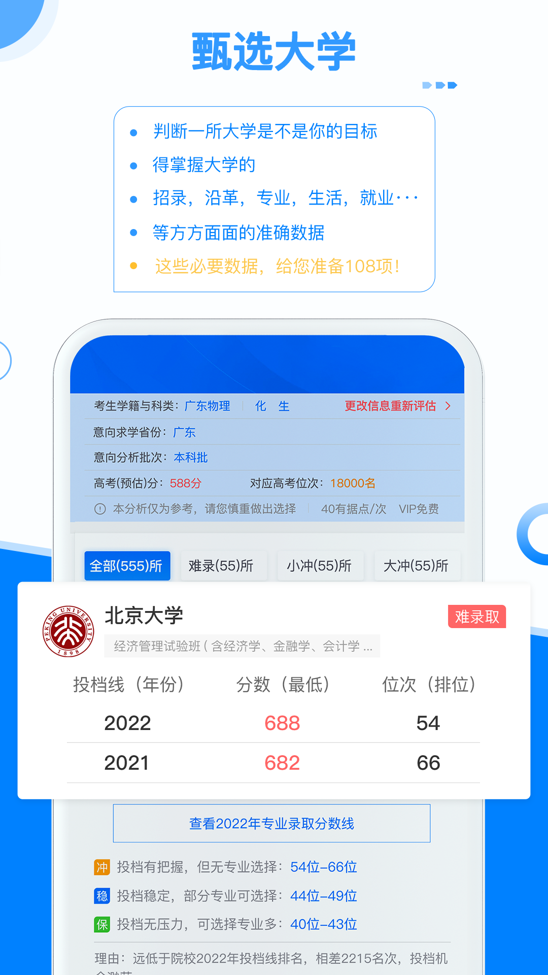 有据升学v5.5.7截图3