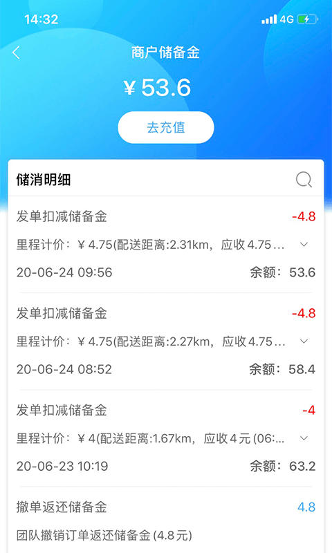 快跑者商户端截图2