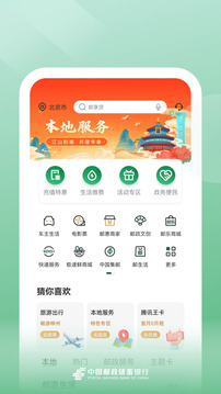 郵儲銀行截圖
