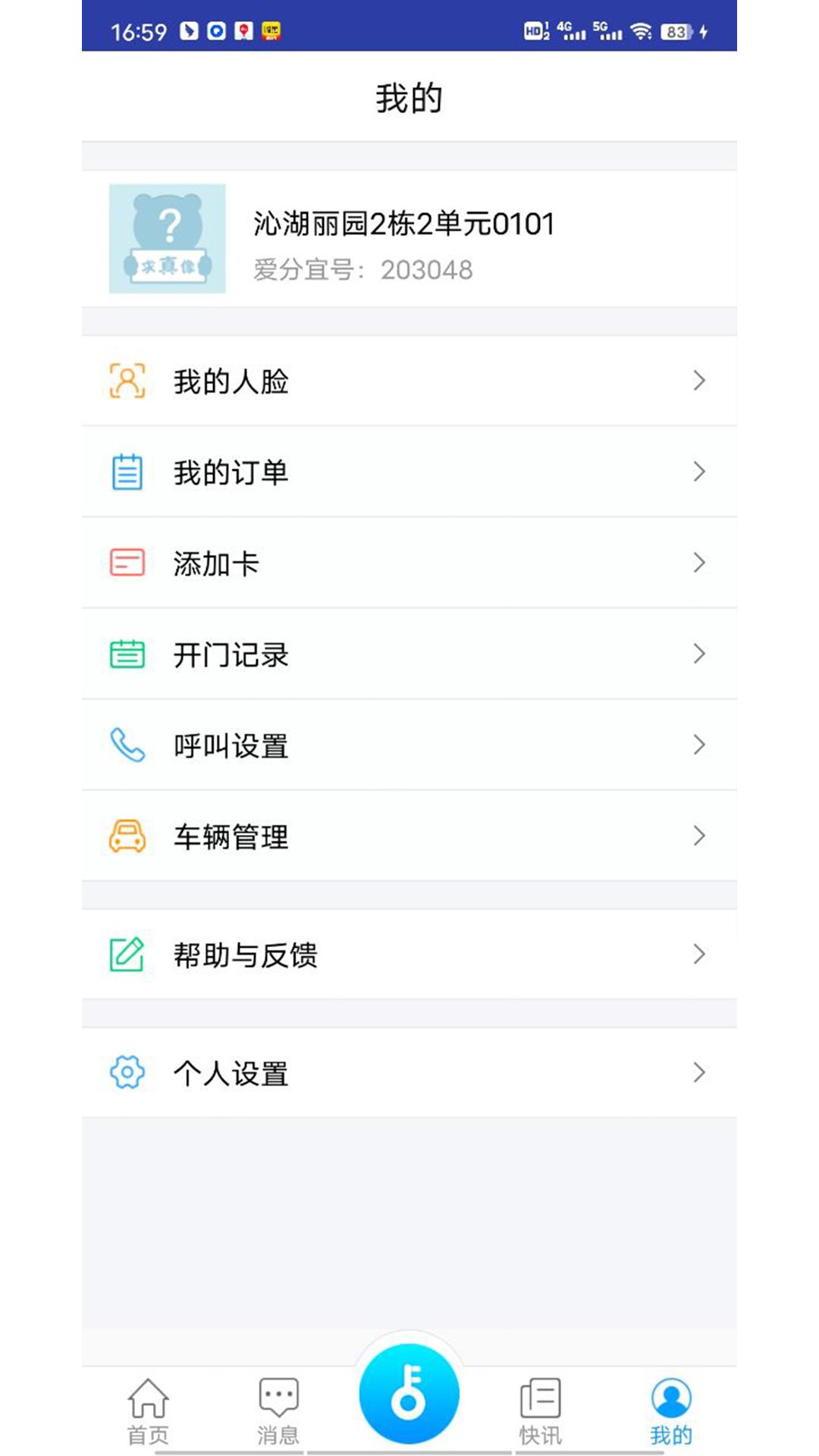 邻通v4.1.0截图1