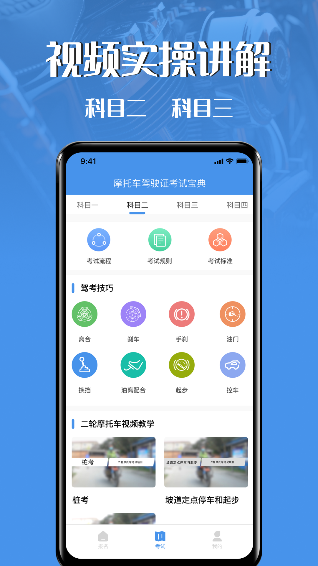 摩托车驾驶证考试宝典v1.2.8截图2