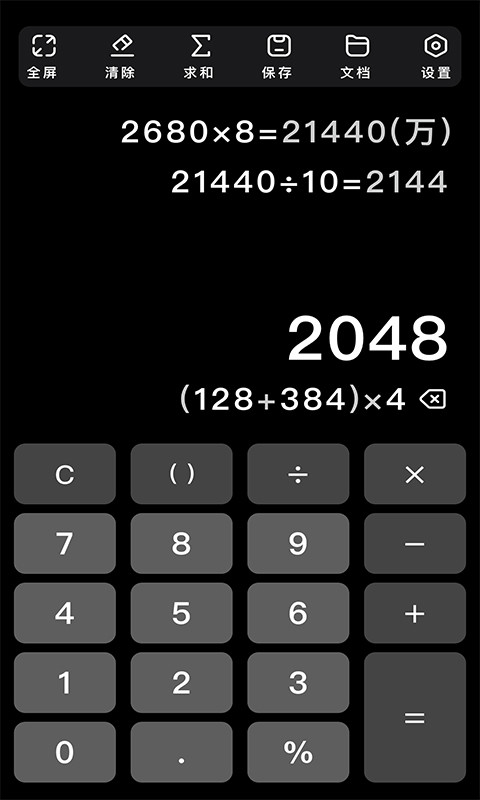 極簡(jiǎn)計(jì)算器截圖預(yù)覽