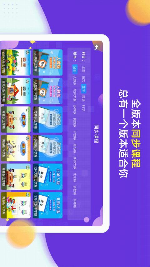 小学同步三年级v3.6.9.12截图3