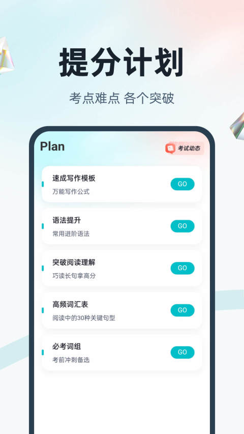 学位英语v1.6.8截图4