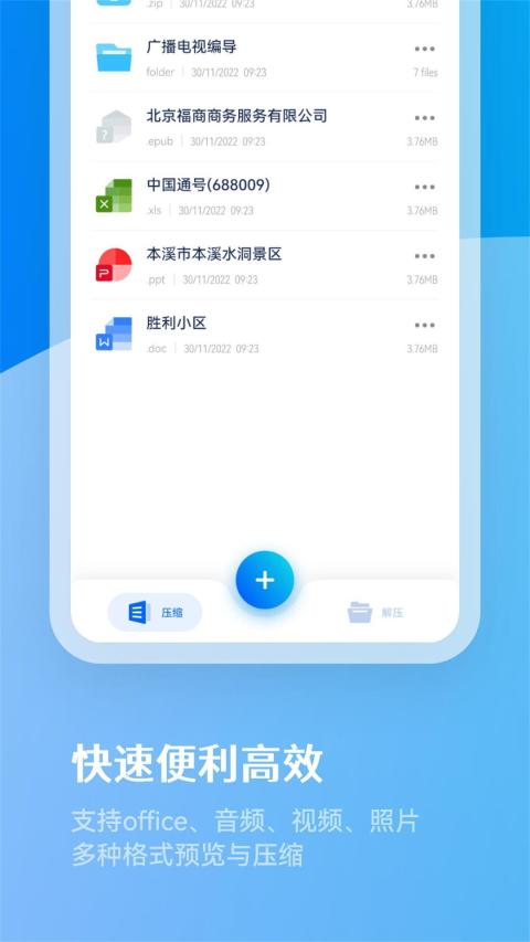 解压助手截图2