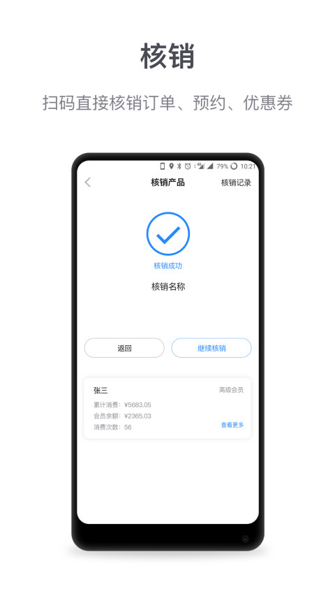 微盟商户助手v5.4.9截图3