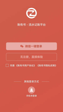 賬有書截圖