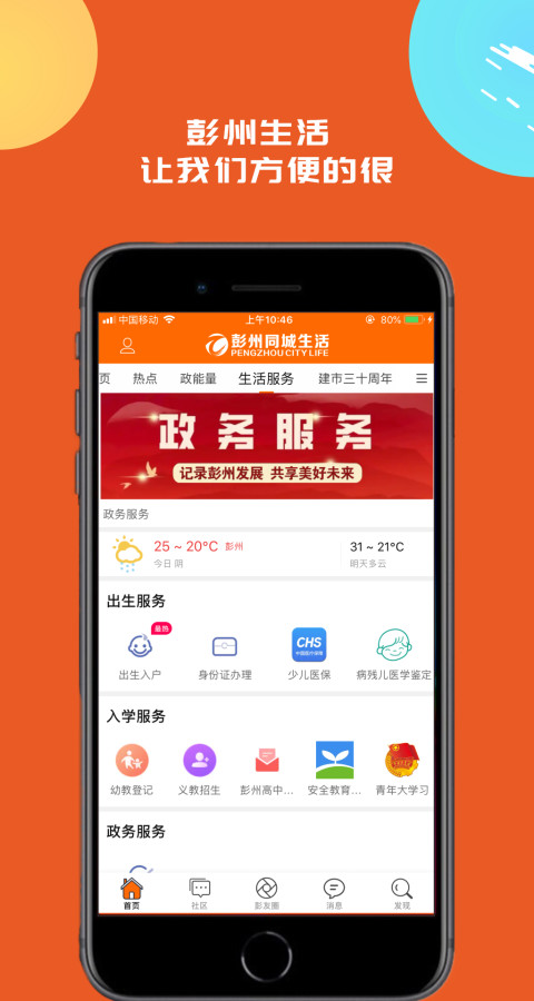 彭州同城生活v6.1.7截图2