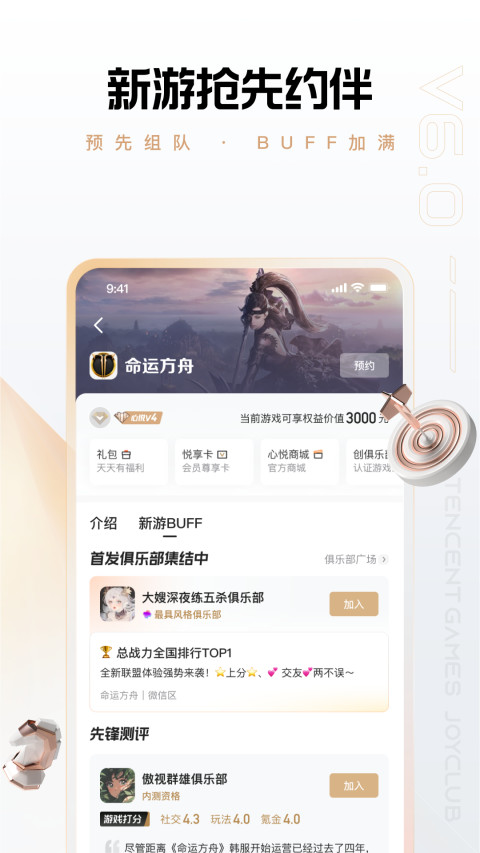 心悦俱乐部v6.2.6.51截图1