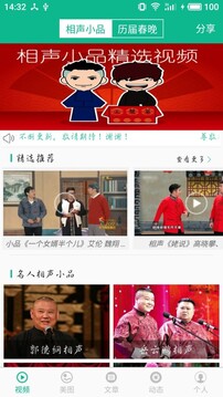 相聲小品精選截圖
