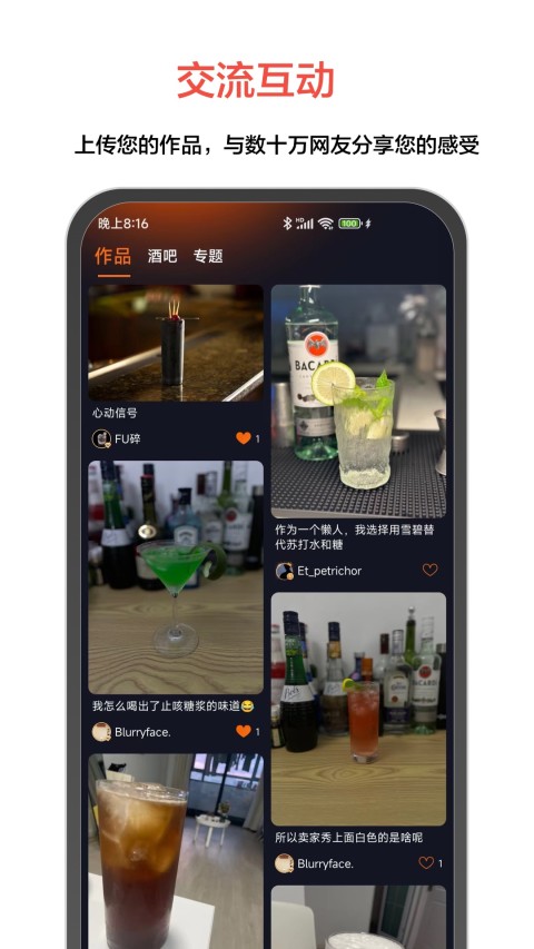 JO鸡尾酒v9.7.5截图1