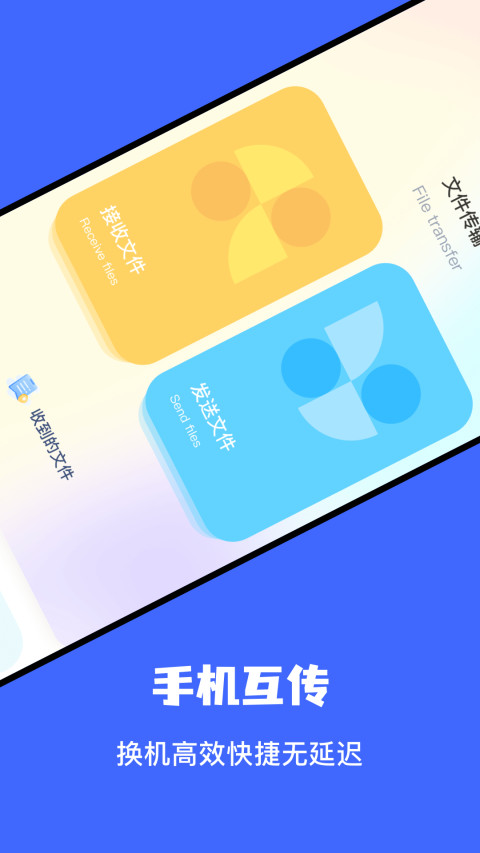 文件傳輸助手截圖預覽