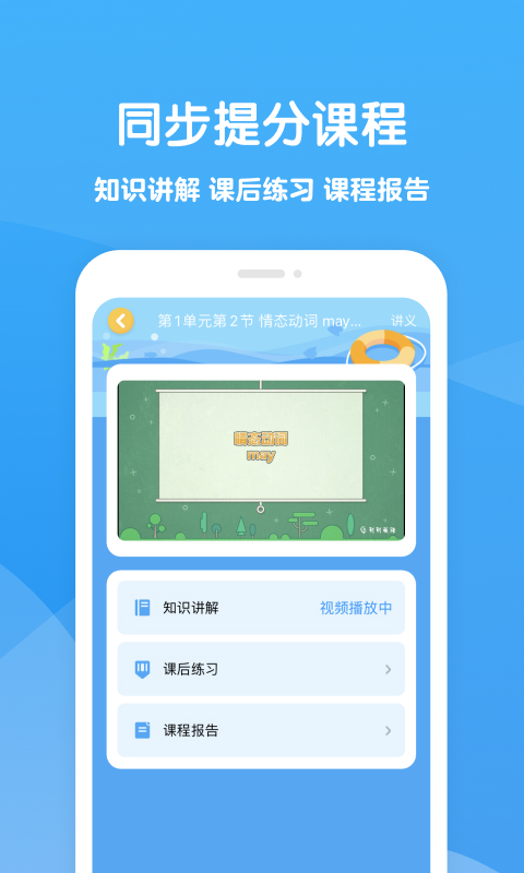 可可学霸v1.4.1截图4