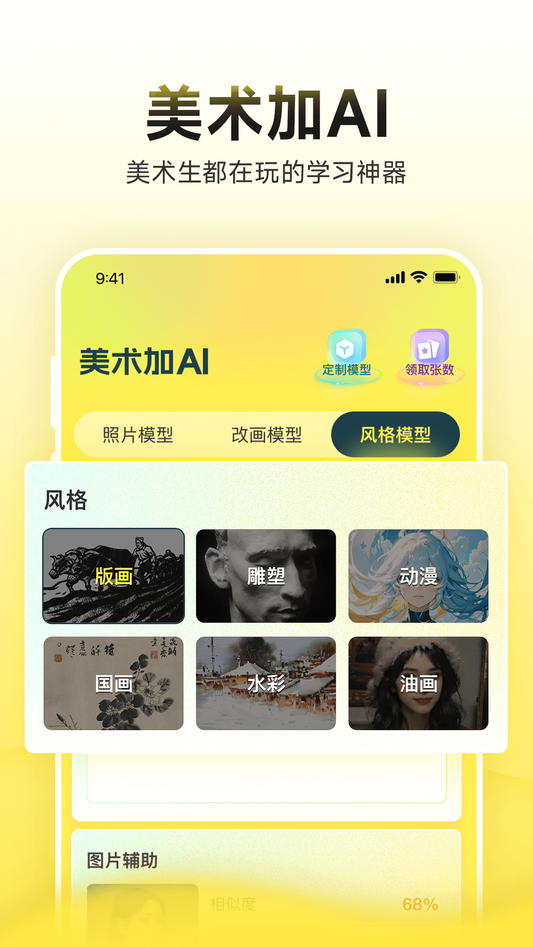 美术加AIv1.0.3截图4