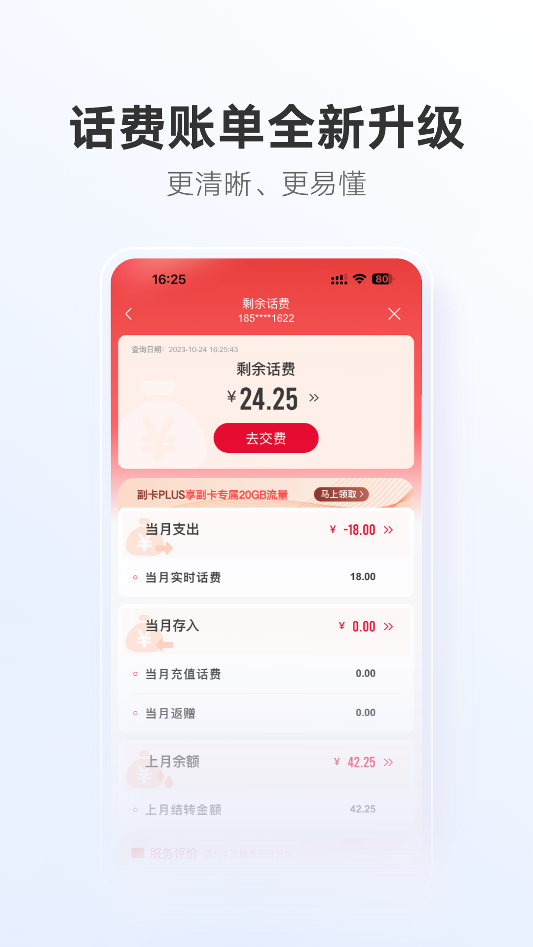 中国联通v11.0截图4