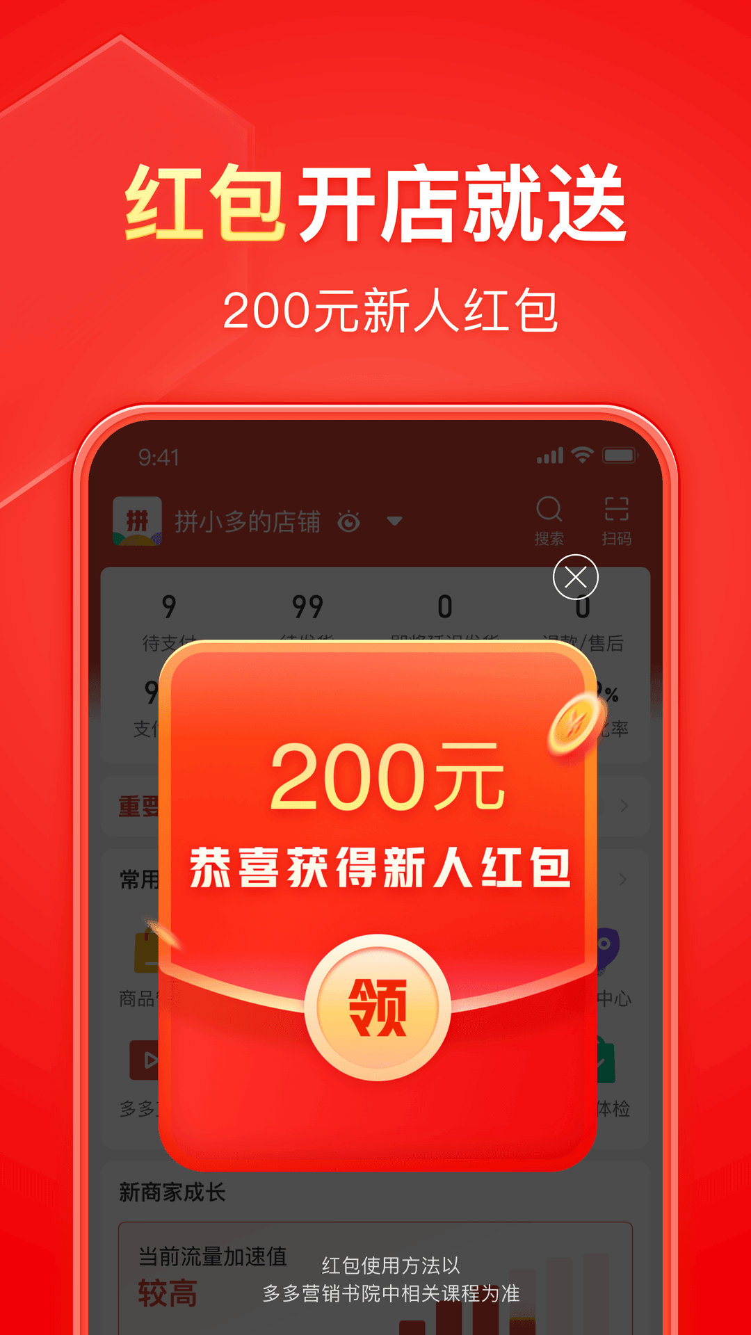 拼多多商家版v6.0.3截图4