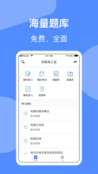 電工考試截圖