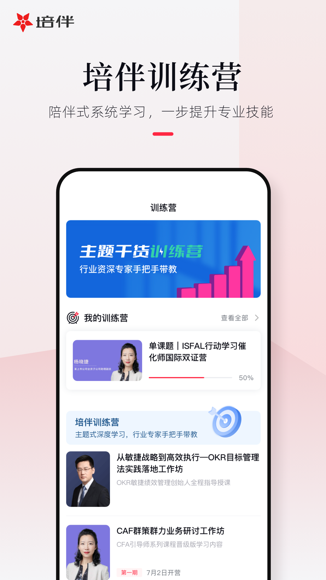 培伴v7.1.3截图1