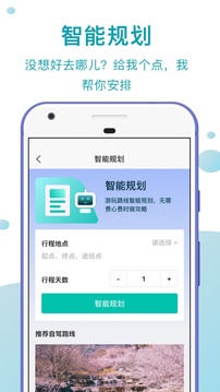 趣自駕截圖