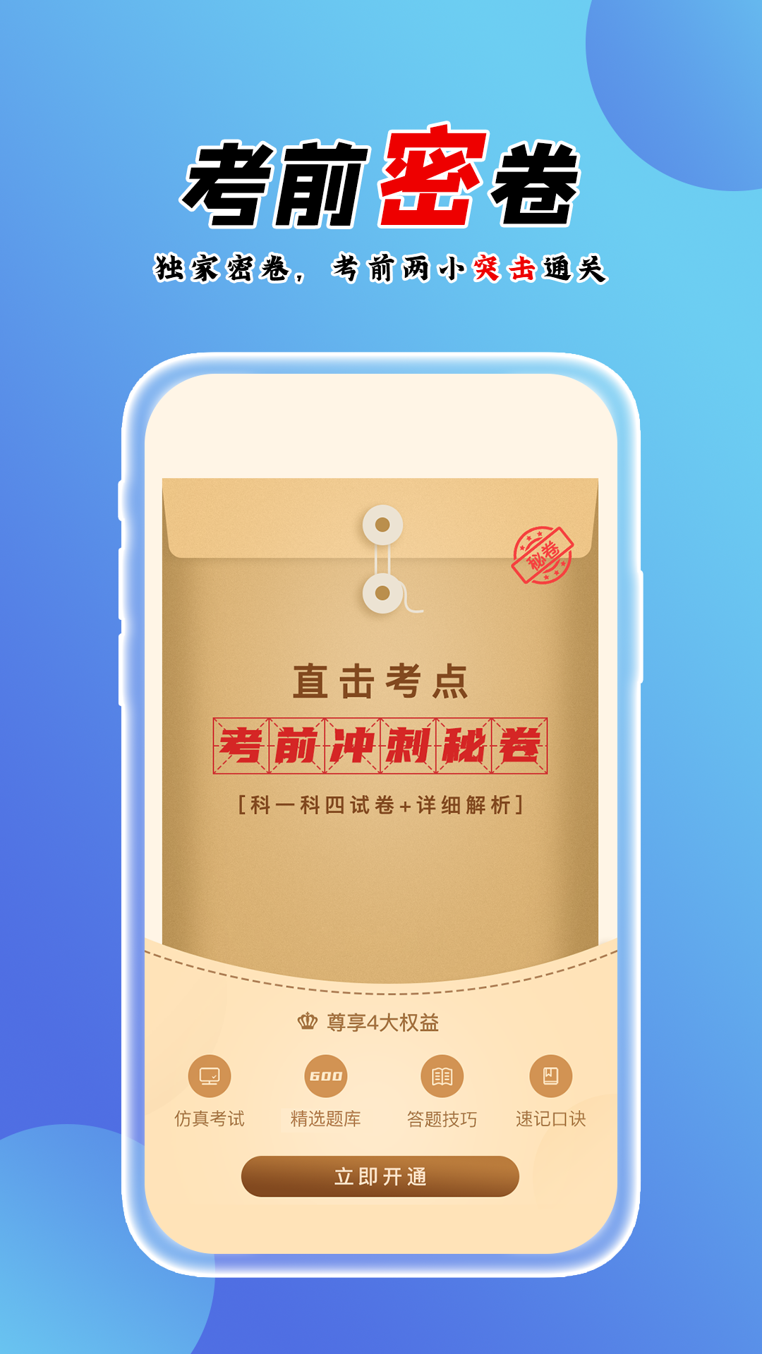 百分駕考截圖預(yù)覽