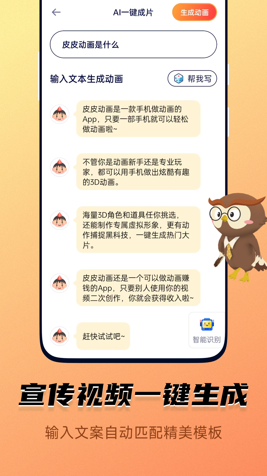 皮皮动画v6.6.0.0截图1