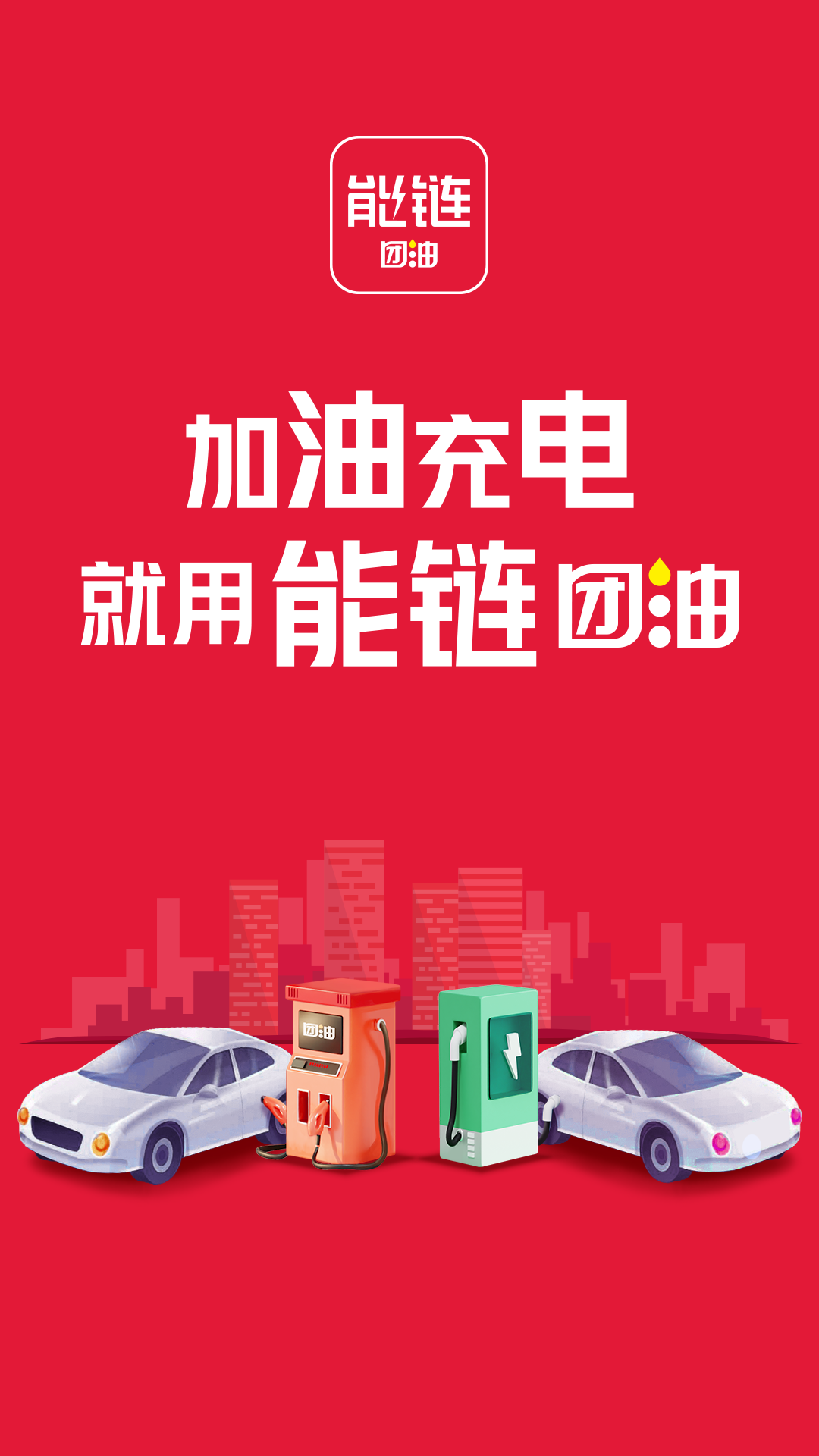 能鏈團(tuán)油截圖預(yù)覽