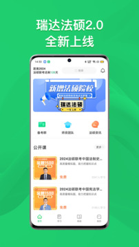 瑞達(dá)法碩截圖