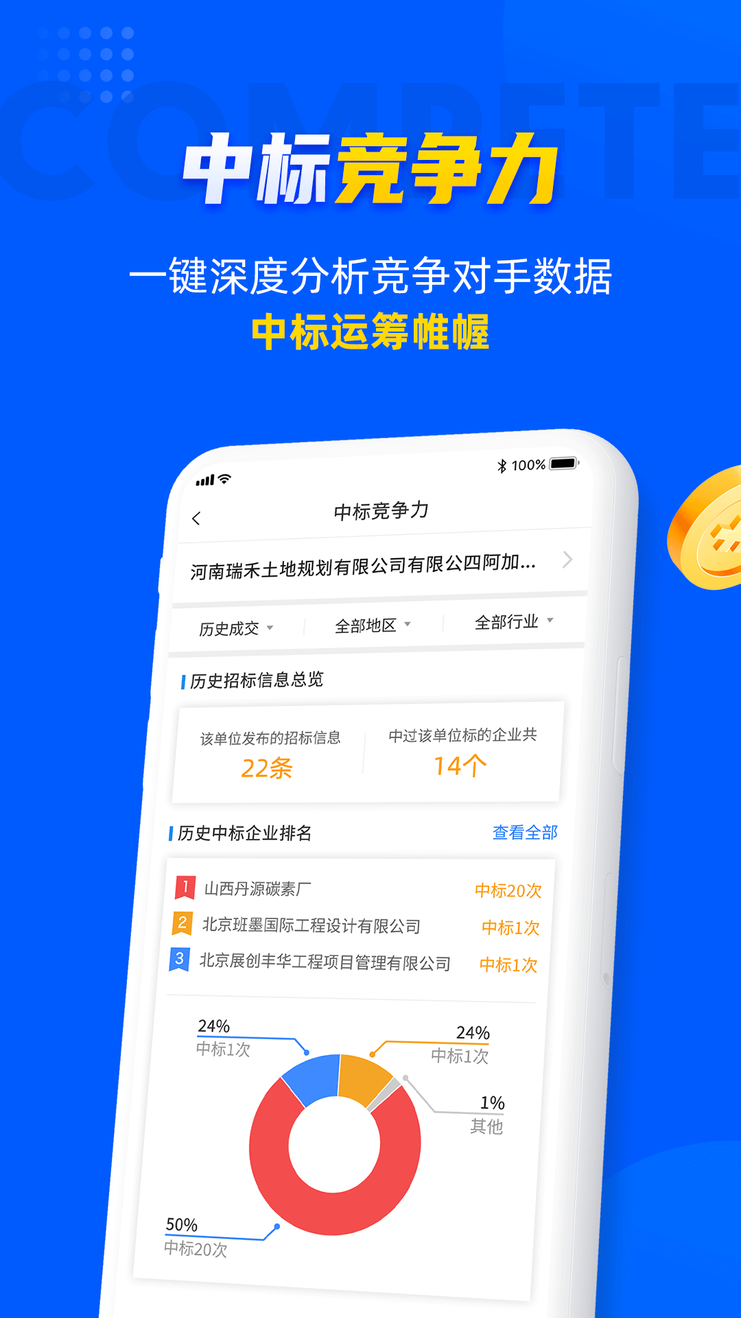 乙方宝招标v2.2.9截图2