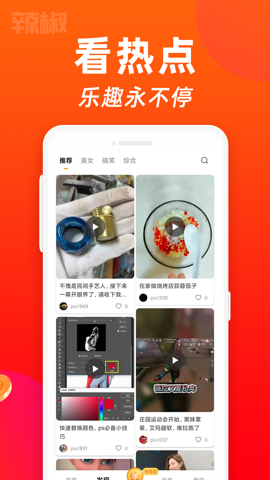 辣椒短视频v1.9.5截图2