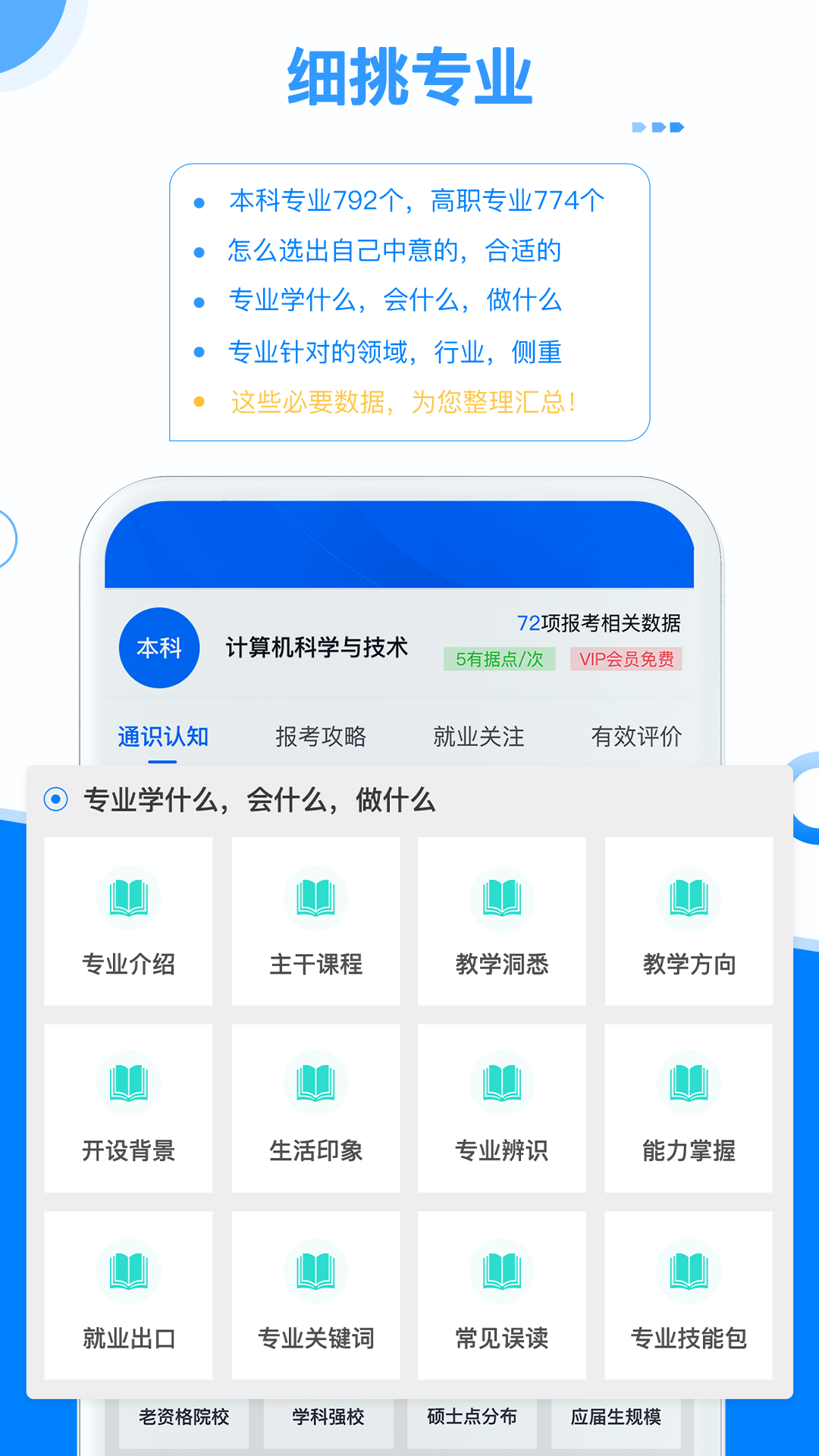 有据升学v5.5.7截图2