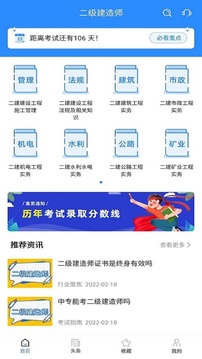 二級建造師考試寶典截圖