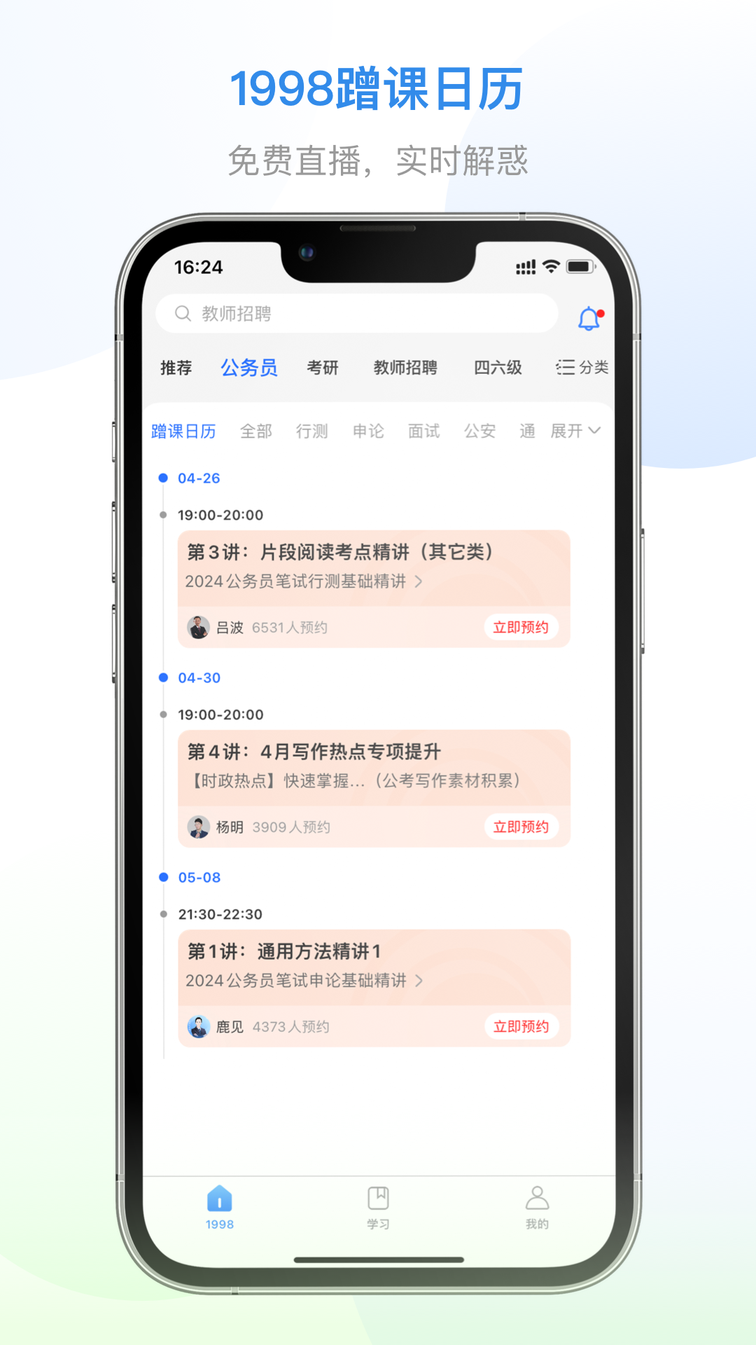 1998课堂v2.9.1截图2