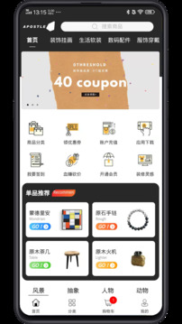 使徒家居截圖