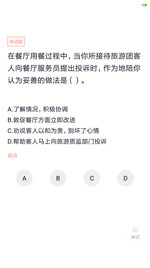 导游证考试题库v5.0.2截图2