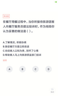 導(dǎo)游證考試題庫截圖