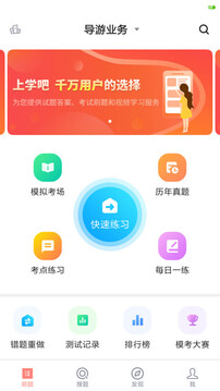導(dǎo)游證考試題庫截圖