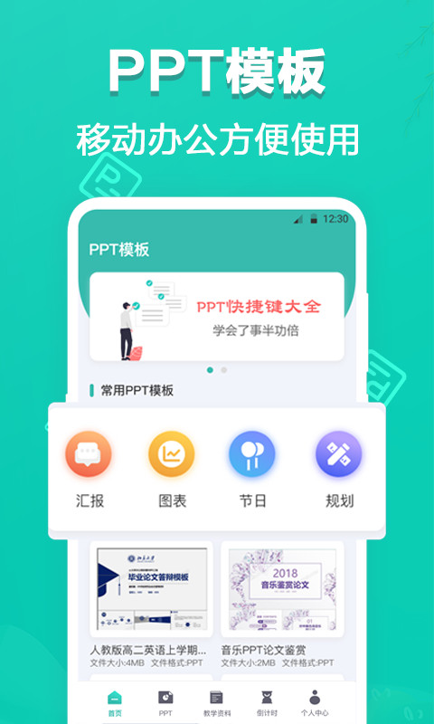 PPT制作v3.5.8截图4