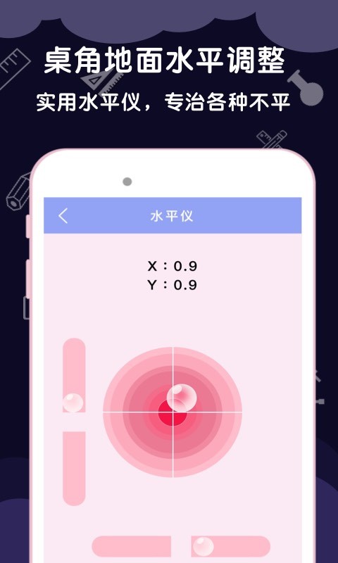 测量尺子v3.7.8截图2