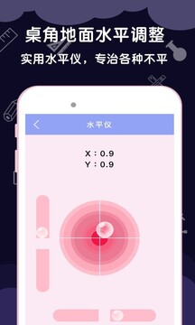 測量尺子截圖