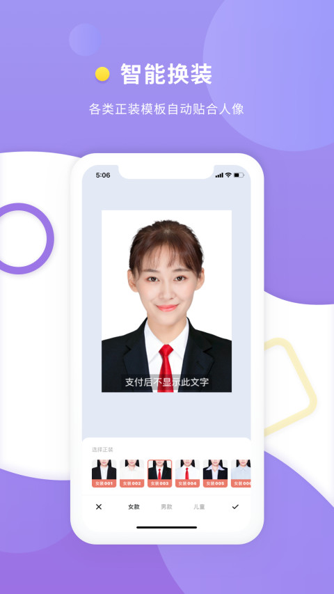 最美證件照截圖預(yù)覽