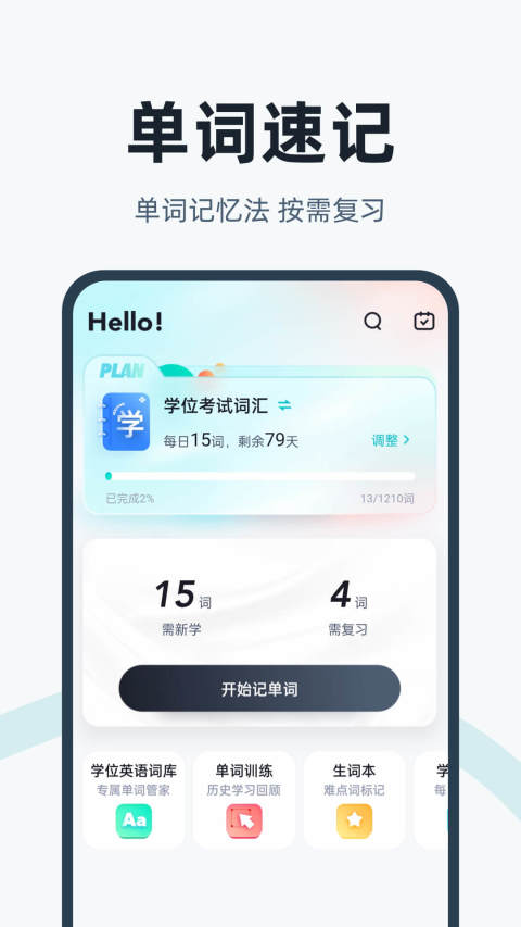 学位英语v1.6.8截图2