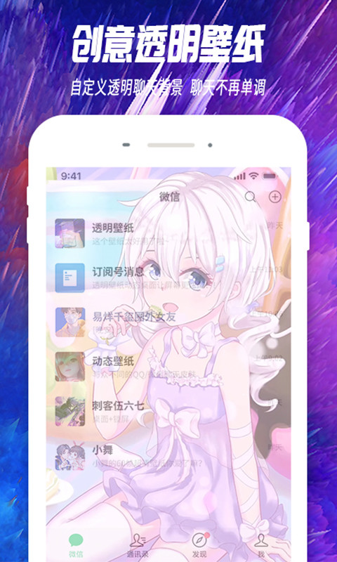 主题透明壁纸v1.7.8截图4